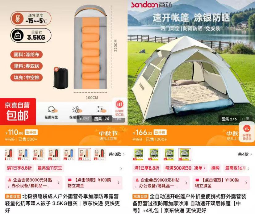 游”升温 京东京喜自营筋膜枪、厨具、帐篷热销不朽情缘游戏网站登录双节宅家“疗愈”与“近郊(图2)